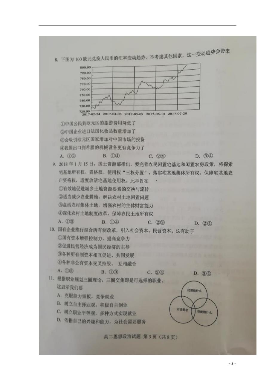 福建南平高二政治期末质量检测1.doc_第3页
