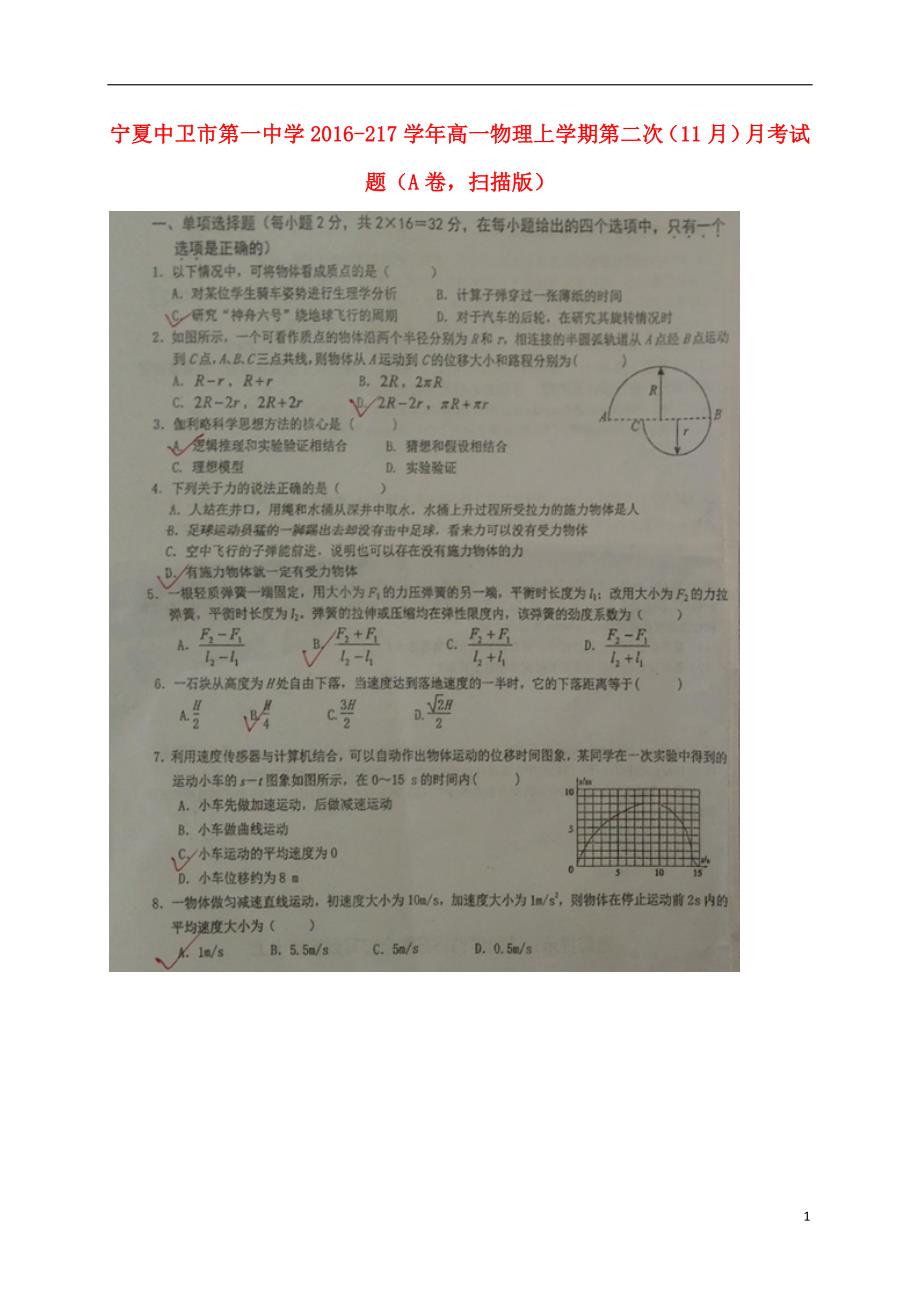 宁夏217高一物理第二次月考A卷.doc_第1页