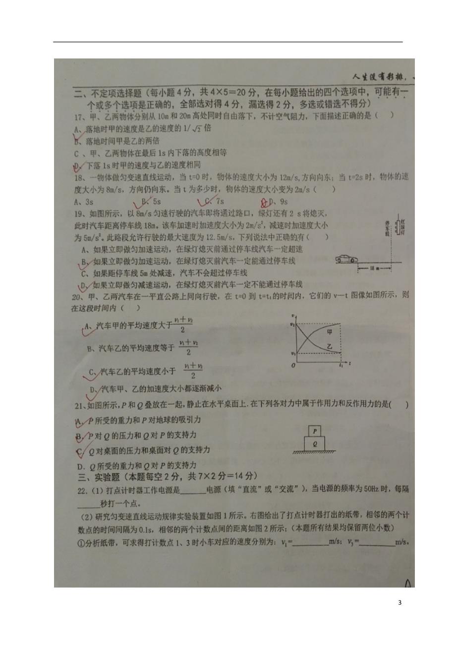 宁夏217高一物理第二次月考A卷.doc_第3页