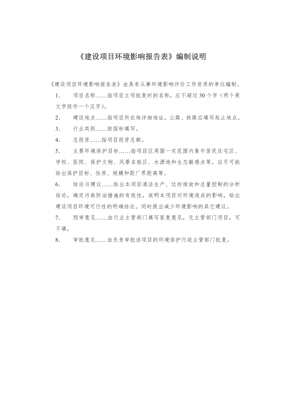 苏州译品芯半导体有限公司新建生产集成电路项目环境影响报告表_第4页