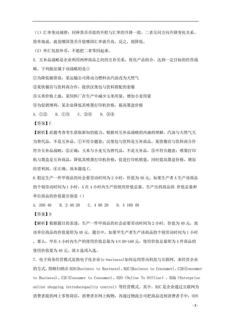 重庆市2017_2018学年高二政治下学期第三次月考试题（含解析）.doc_第3页