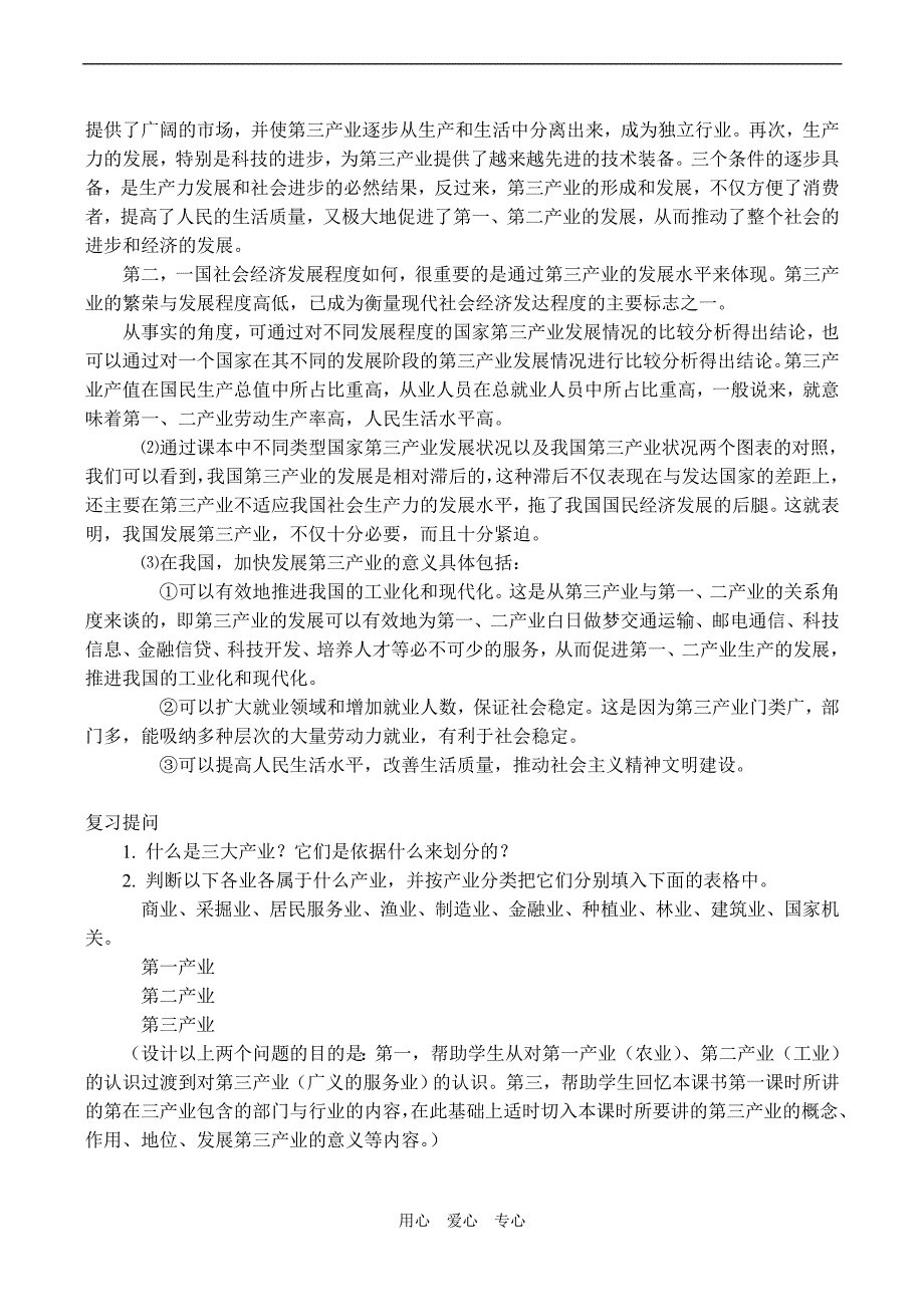 高一政治经济常识积极发展第三产业.doc_第2页