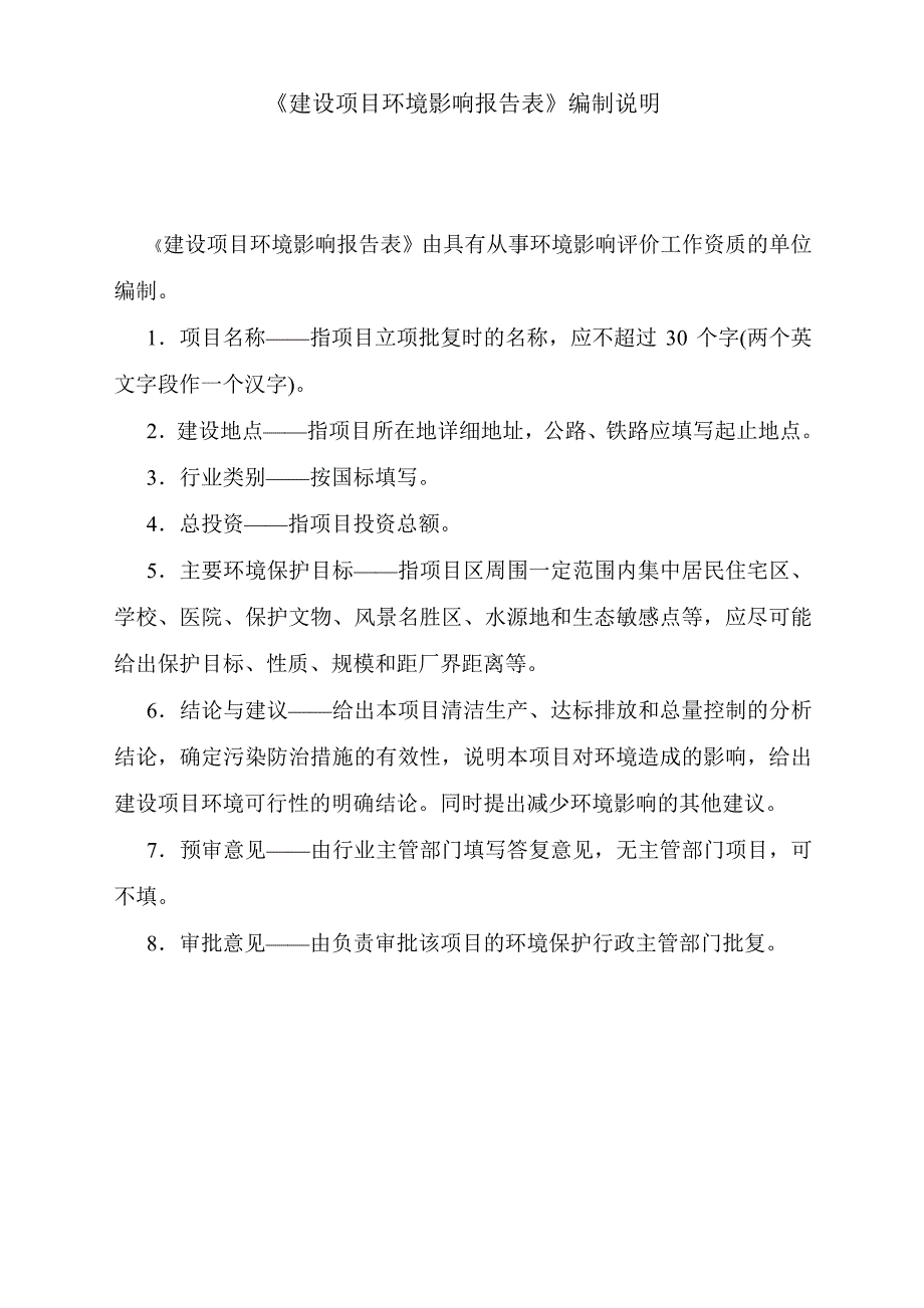 惠州市亚巴郎新型建材有限公司改扩建项目（公示稿）_第2页