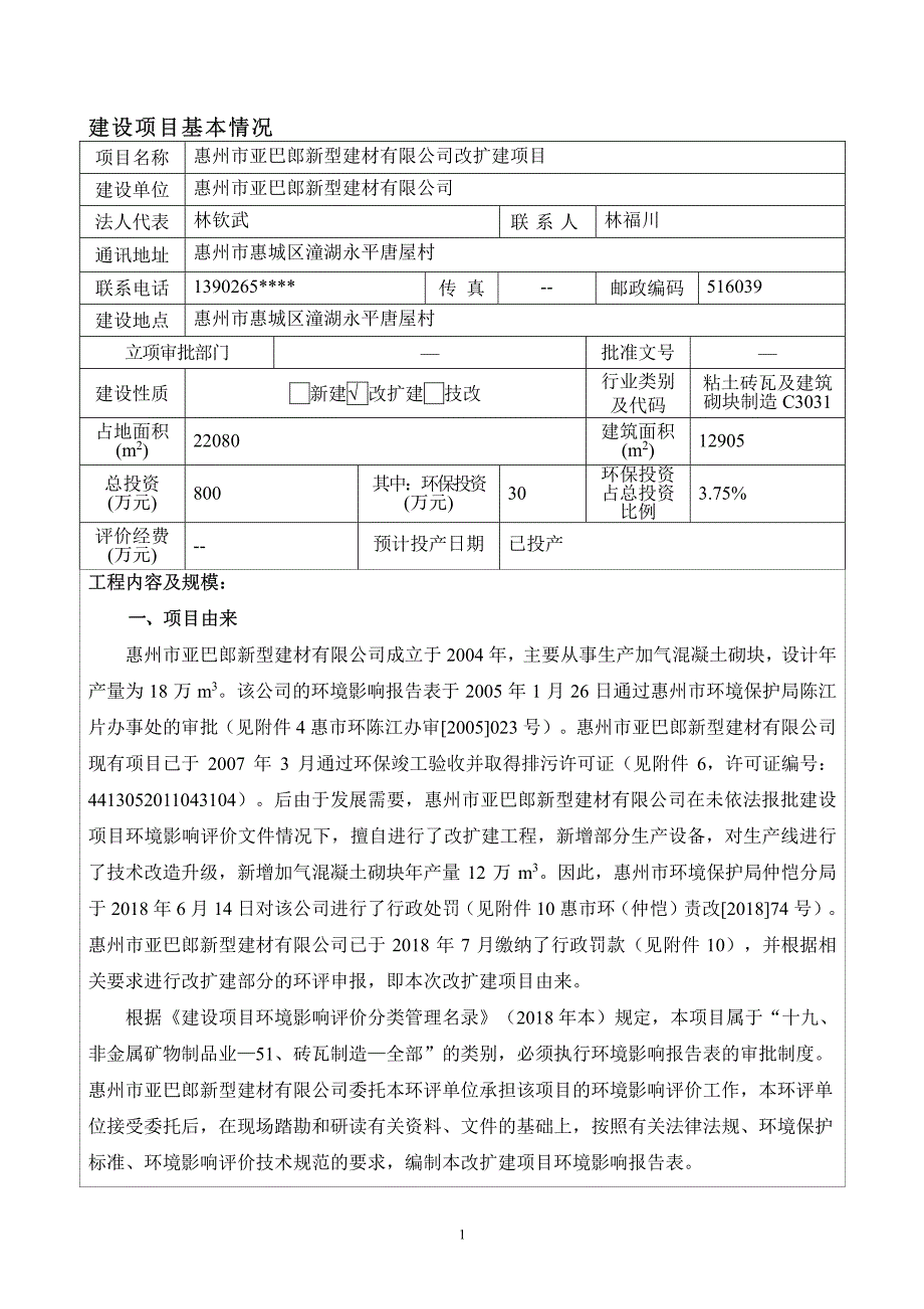 惠州市亚巴郎新型建材有限公司改扩建项目（公示稿）_第3页