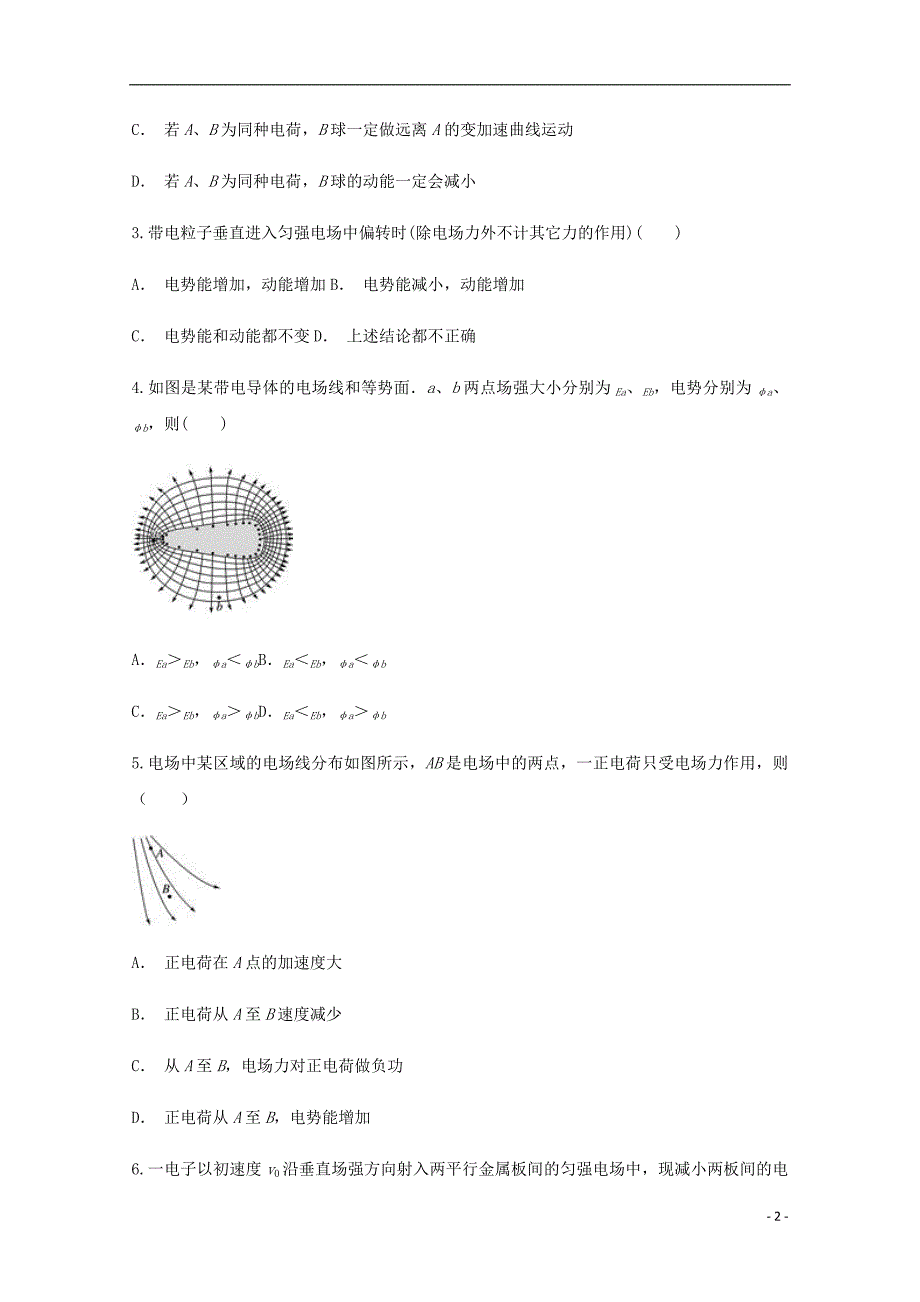 云南泸水五中高二物理月考.doc_第2页