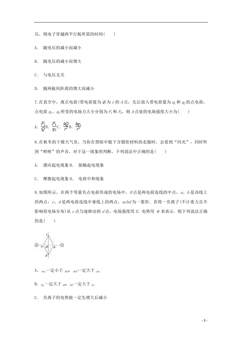 云南泸水五中高二物理月考.doc_第3页