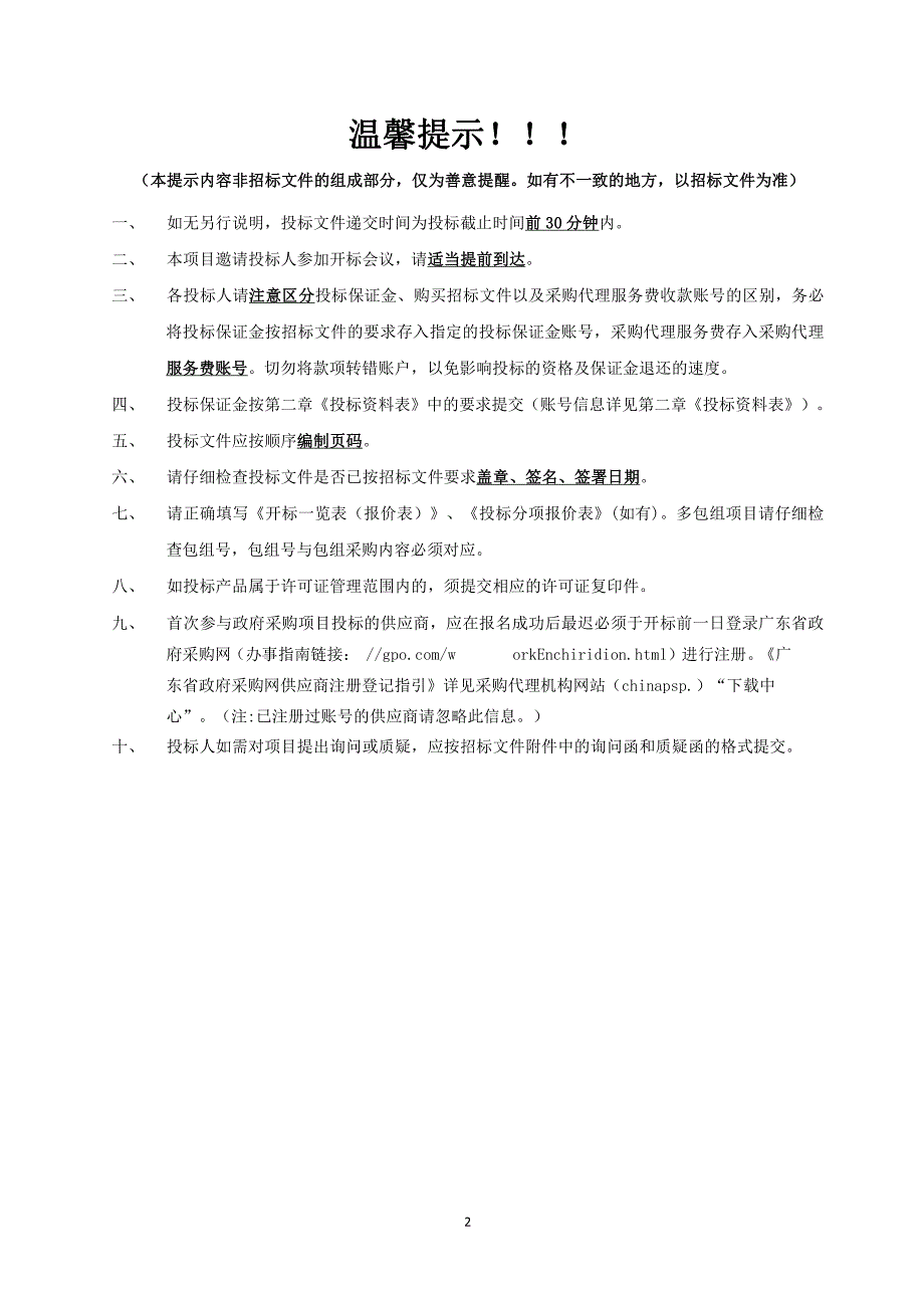 和平县城乡生活垃圾转运服务项目招标文件_第2页