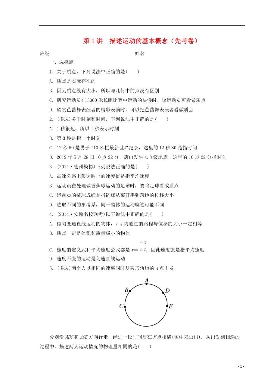 广东惠州高考物理复习11描述运动的基本概念先考卷1.doc_第1页