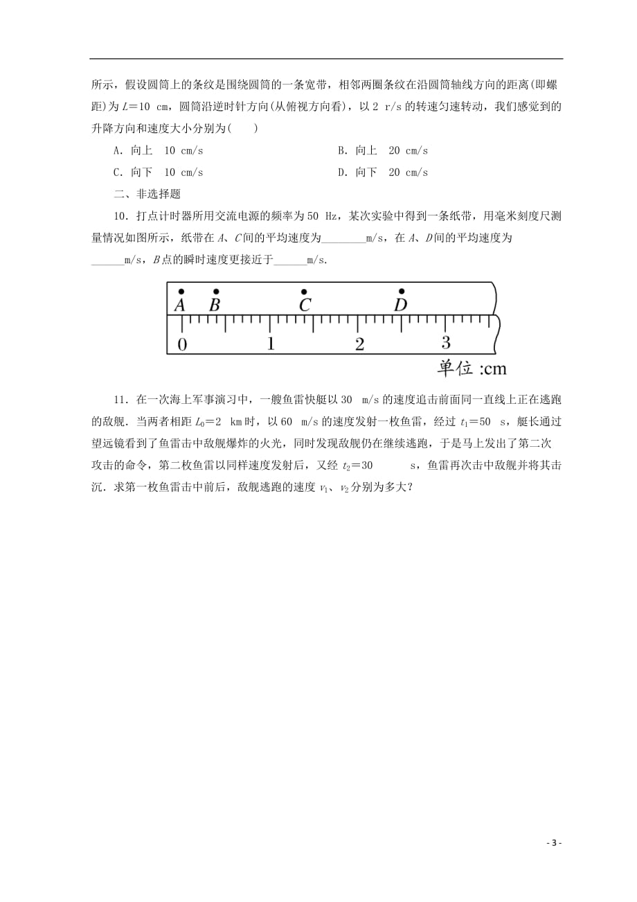 广东惠州高考物理复习11描述运动的基本概念先考卷1.doc_第3页