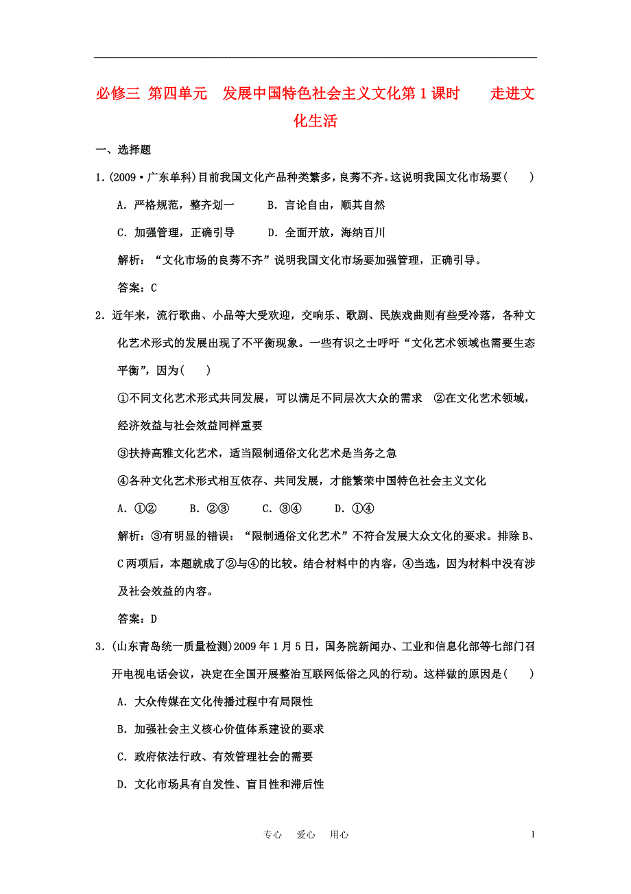 高三政治一轮复习第四单元第1课时走进文化生活练习必修3.doc_第1页