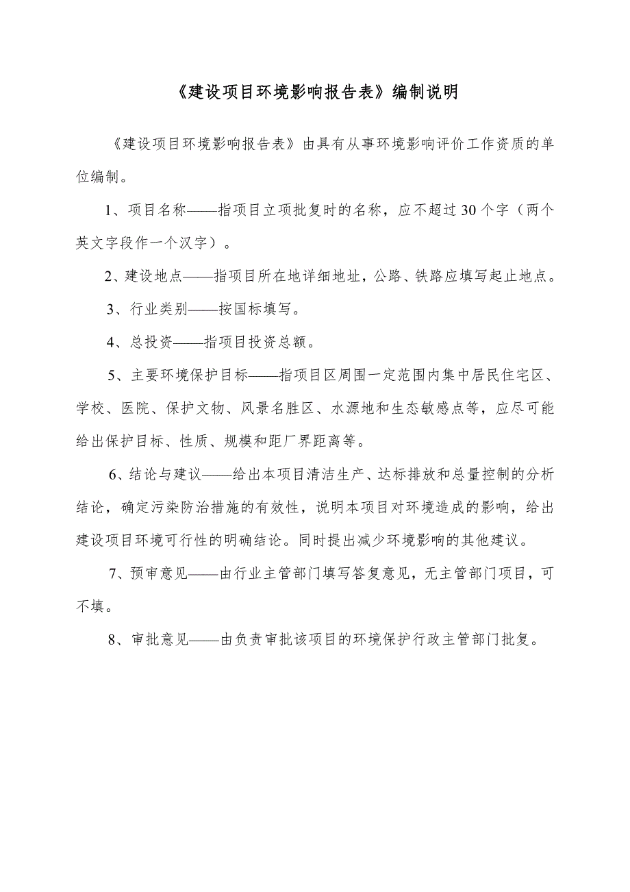 安徽瑞驰兰德生物科技有限公司年产1万吨秸秆生物有机肥项目环境影响报告表（公示稿）_第2页