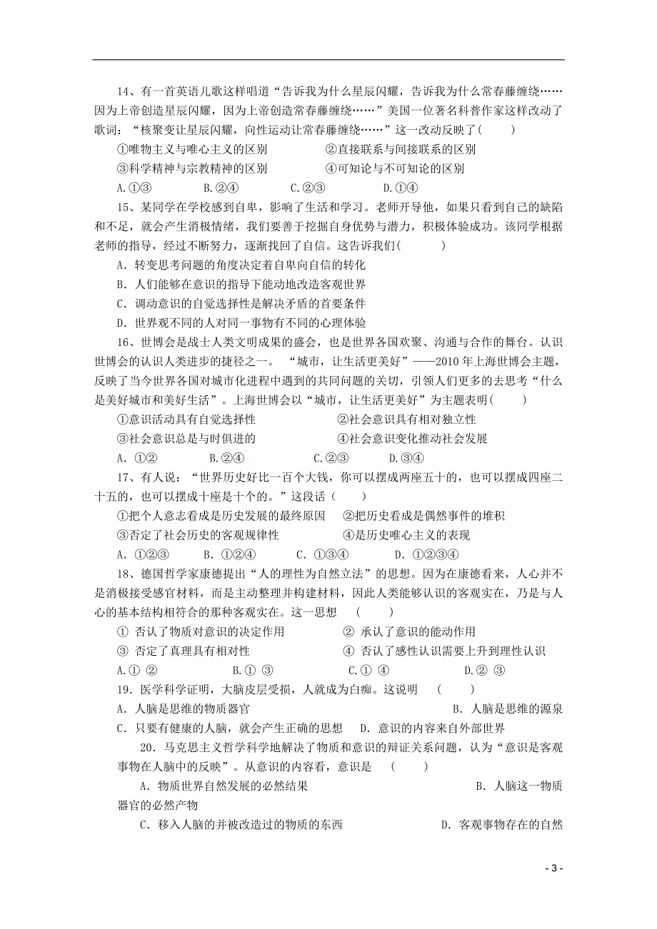 福建永春高二政治寒假作业四.doc_第3页