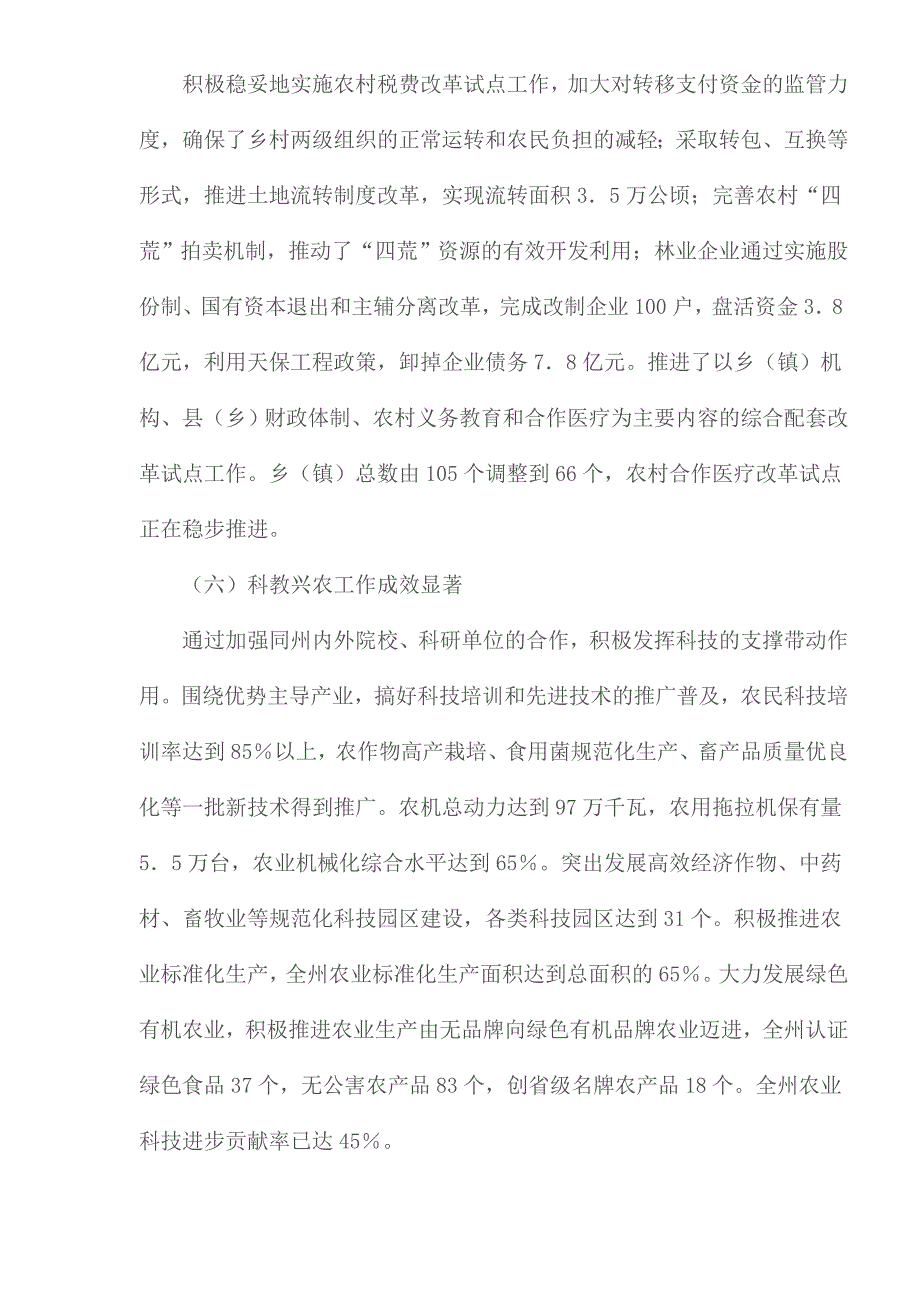 （农业畜牧行业）延边朝鲜族自治州农业和农村经济发展十一五规划_第3页