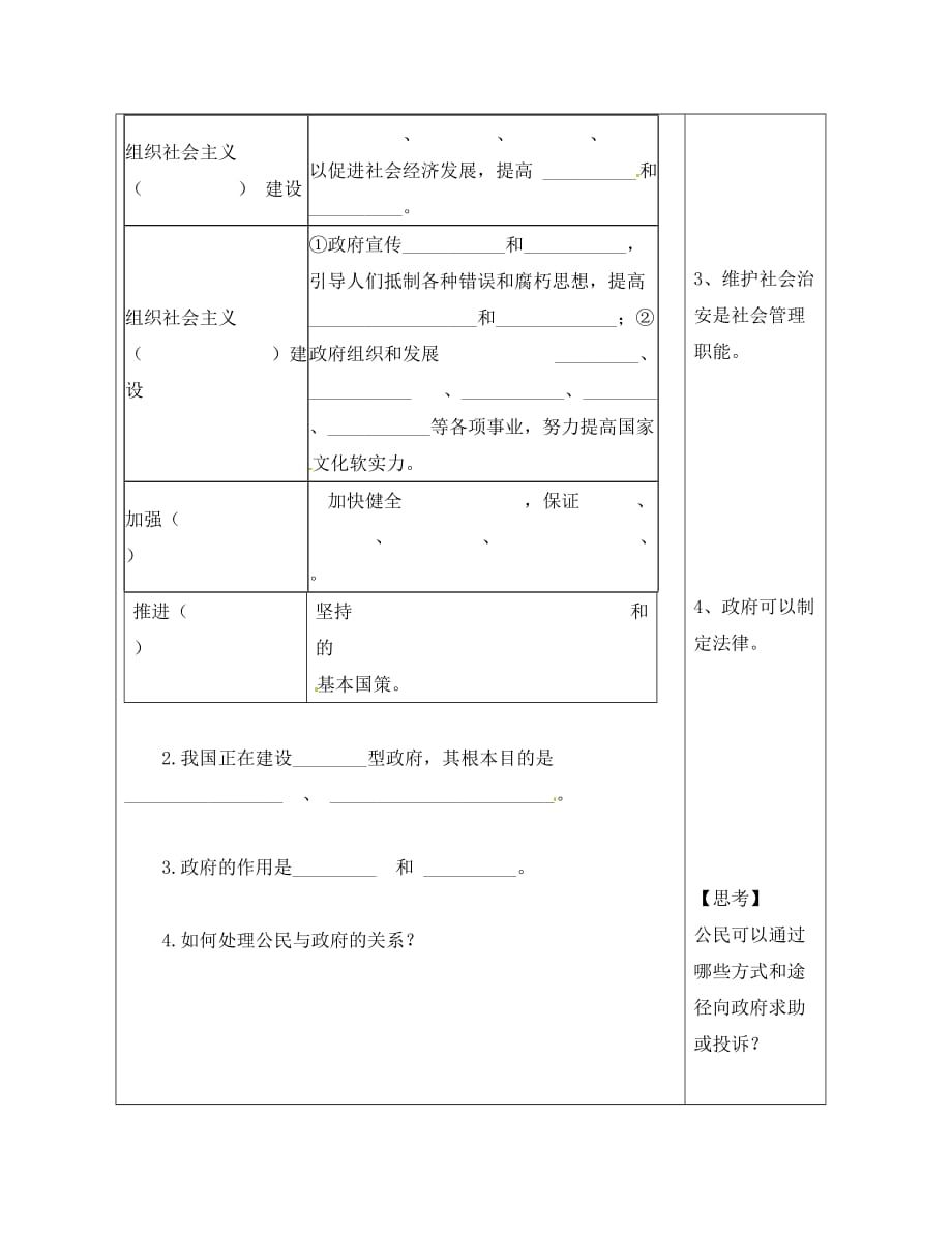 黑龙江省鹤岗市第二中学高中政治 第三课 我国政府是人民的政府导学案 新人教版必修2_第2页