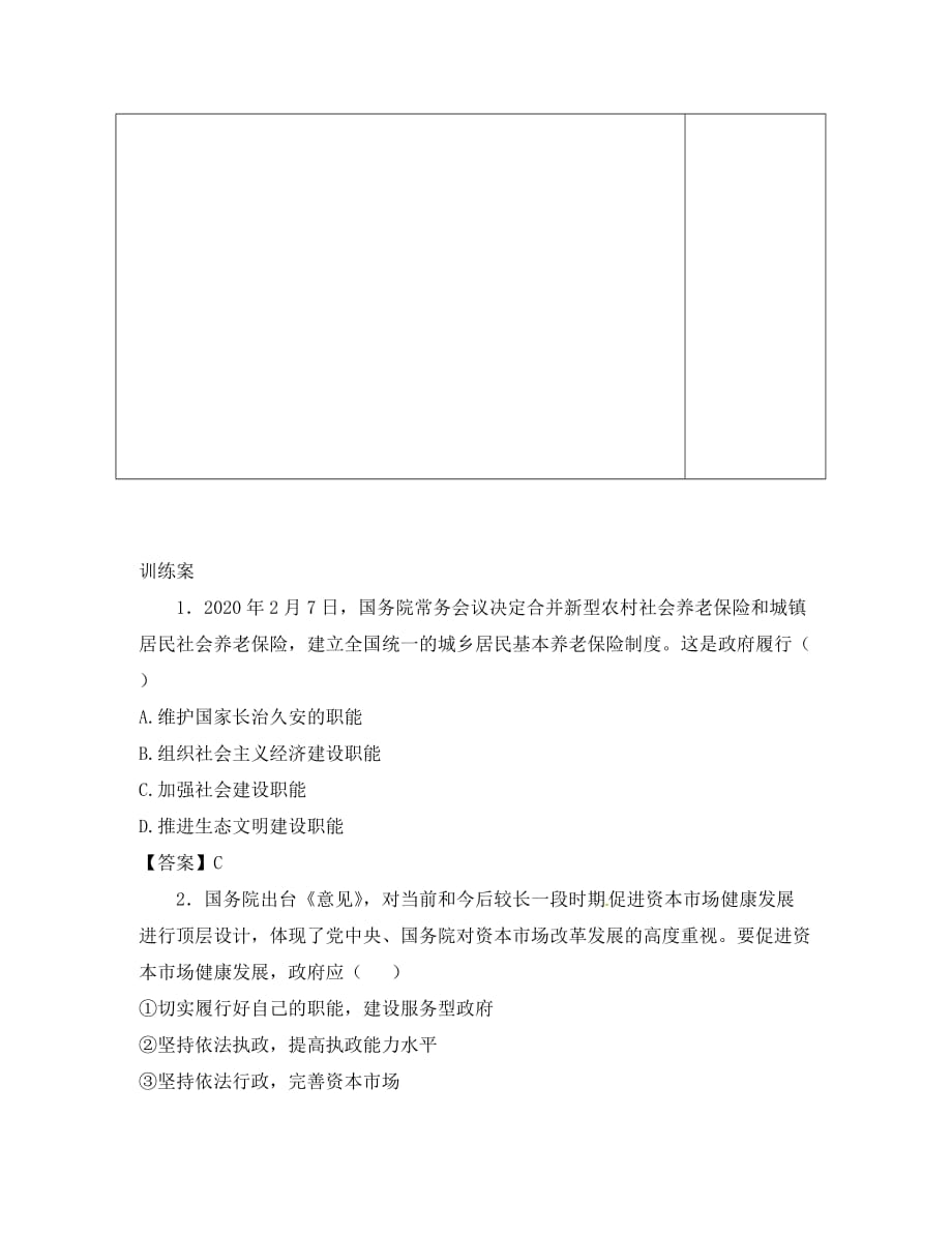 黑龙江省鹤岗市第二中学高中政治 第三课 我国政府是人民的政府导学案 新人教版必修2_第4页