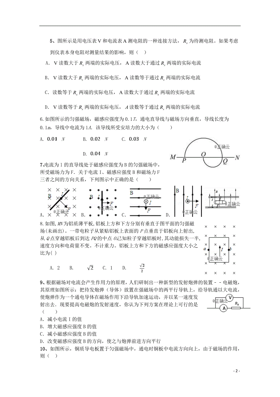 甘肃原二中高二物理期末考试1.doc_第2页