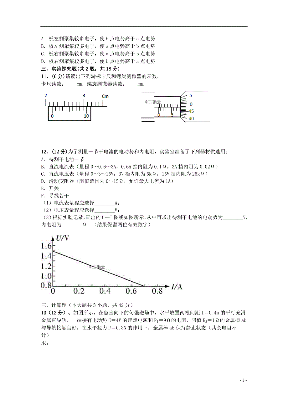 甘肃原二中高二物理期末考试1.doc_第3页