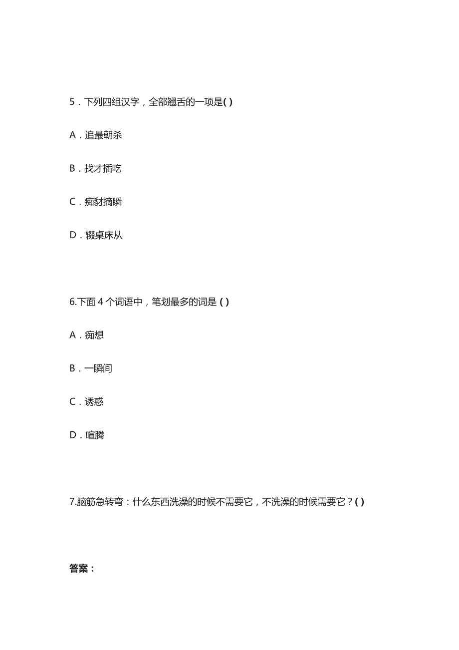 小学语文趣味知识竞赛题（附答案）_第3页