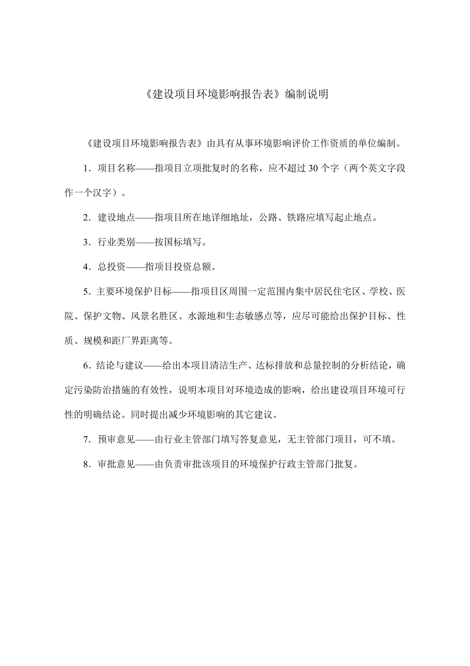 宿迁市泰禾纺织有限公司年产1500万米坯布项目环评报告表_第2页