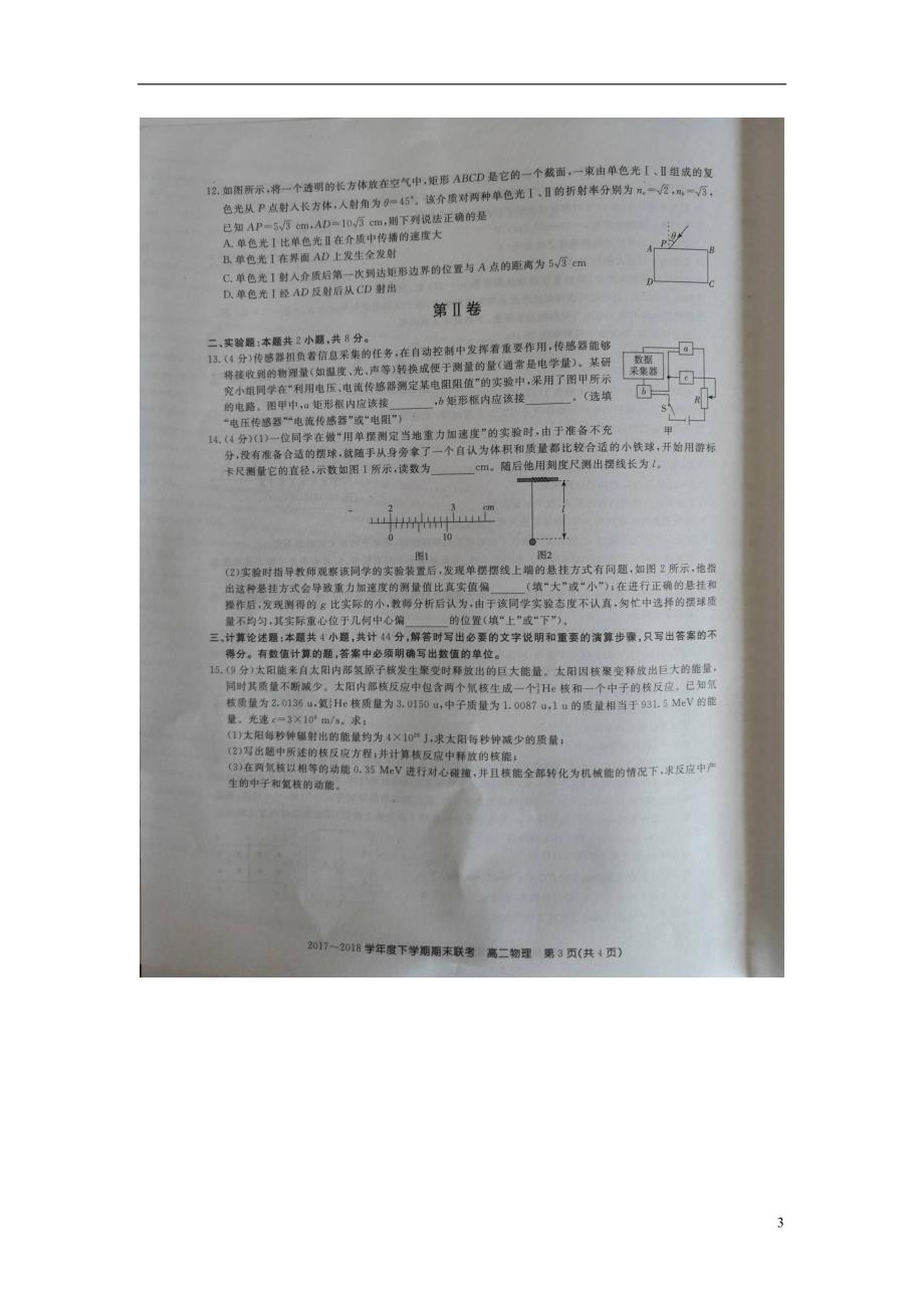 吉林舒兰一中蛟河一中等百校联盟高二物理期末考试.doc_第3页