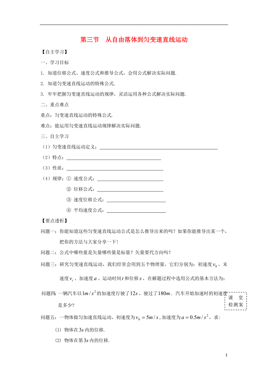 广东惠阳高中物理第二章探究匀变速直线运动规律第三节从自由落体到匀变速直线运动学案粤教必修1.doc_第1页