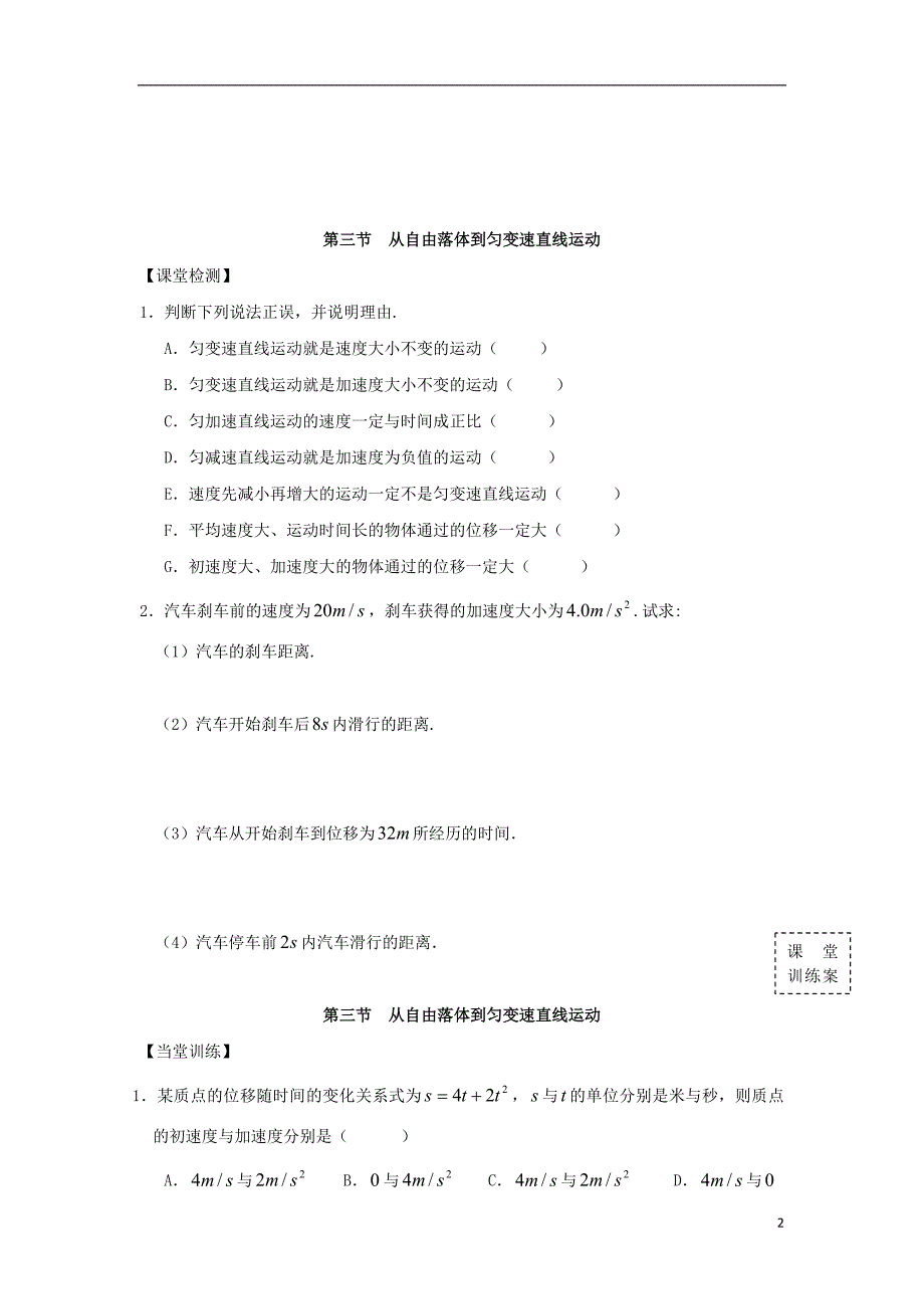 广东惠阳高中物理第二章探究匀变速直线运动规律第三节从自由落体到匀变速直线运动学案粤教必修1.doc_第2页