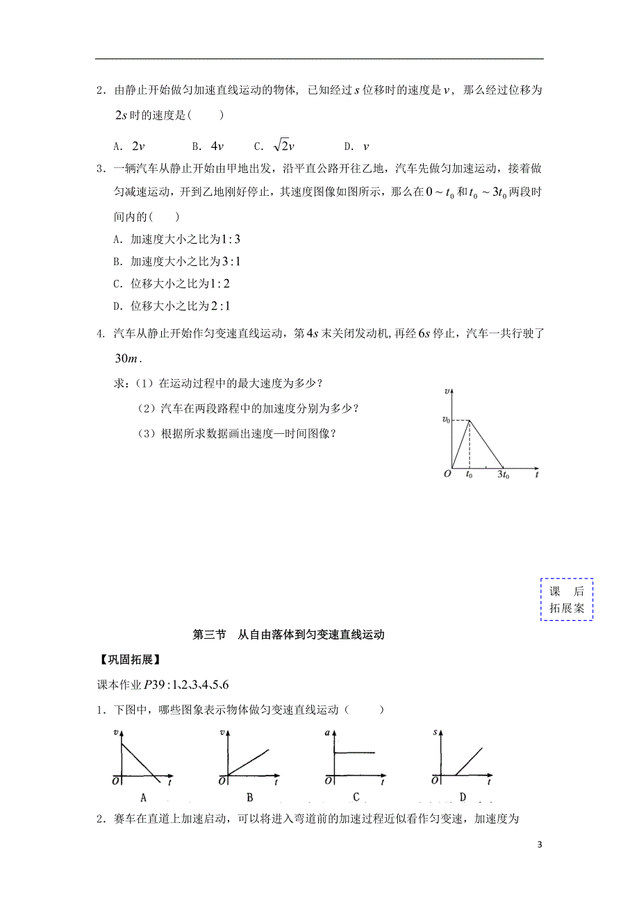 广东惠阳高中物理第二章探究匀变速直线运动规律第三节从自由落体到匀变速直线运动学案粤教必修1.doc_第3页