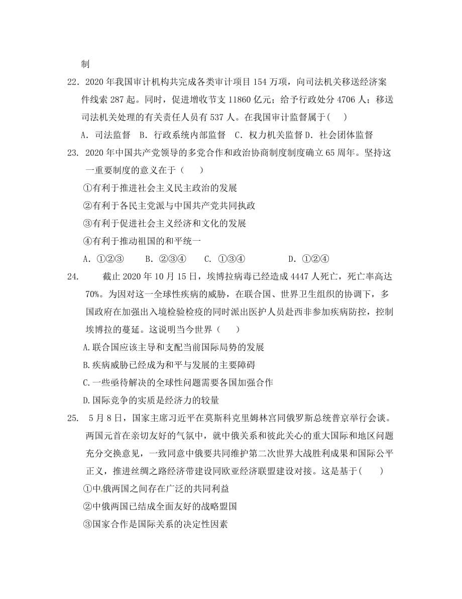 甘肃省西2020学年高一政治下学期期末考试试题（无答案）_第5页