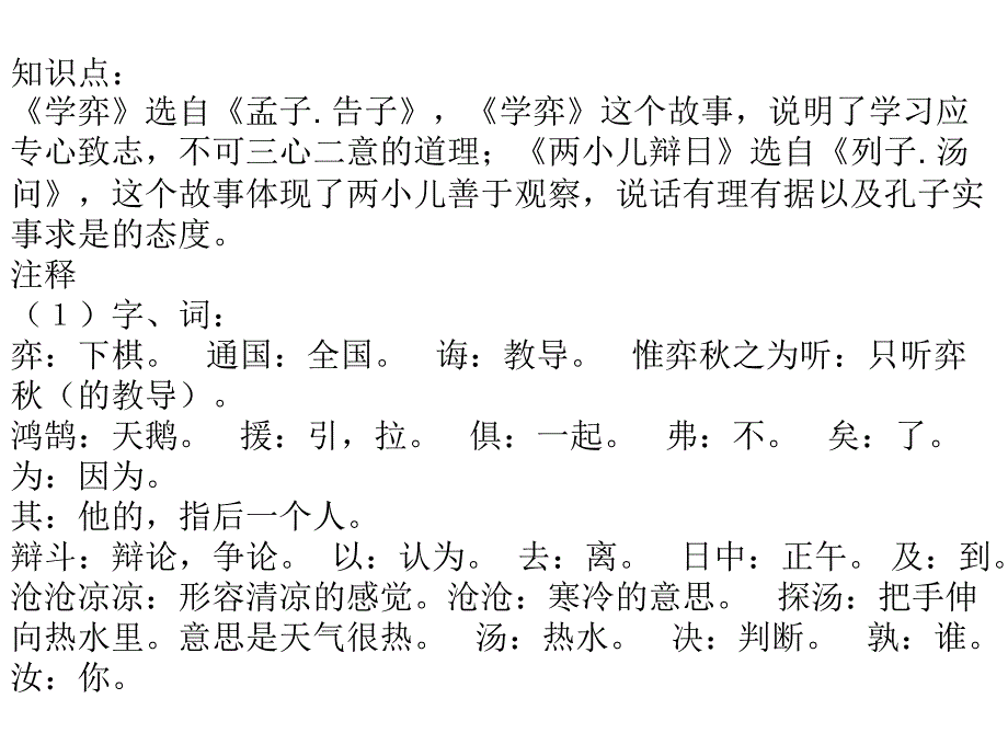 【人教版】小学六年级语文下册期中复习ppt课件（34页）_第3页