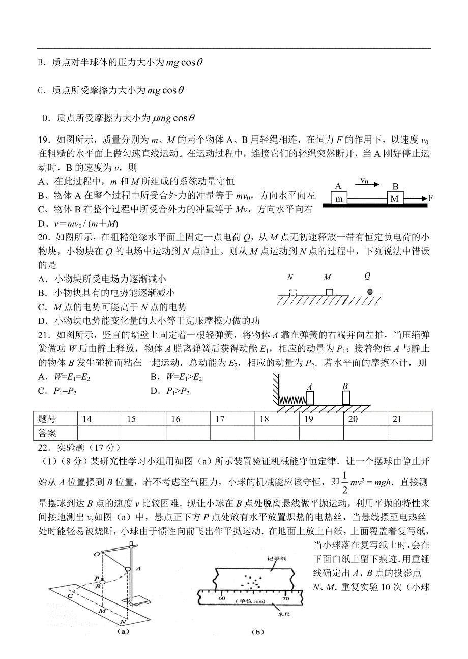 四川成都高中毕业班高三物理一诊物理冲刺2.doc_第2页