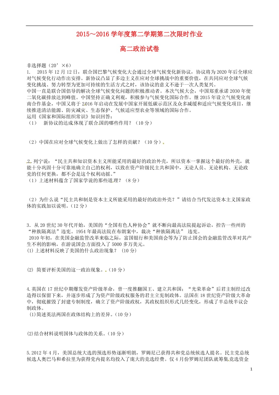 江苏泰州第二中学高二政治第二次限时作业无.doc_第1页