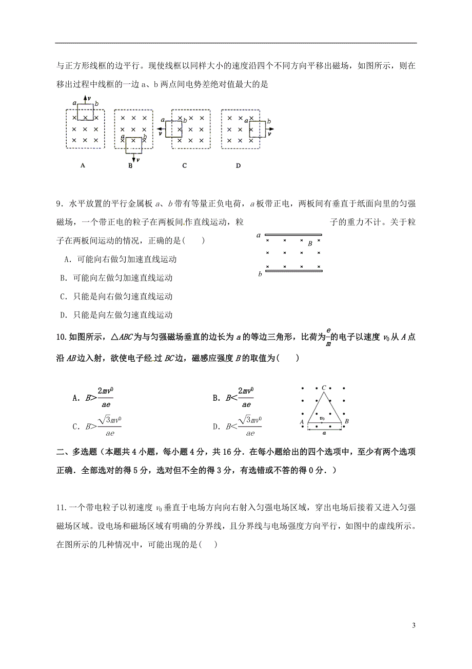 河北临漳第一中学高二物理期中理.doc_第3页