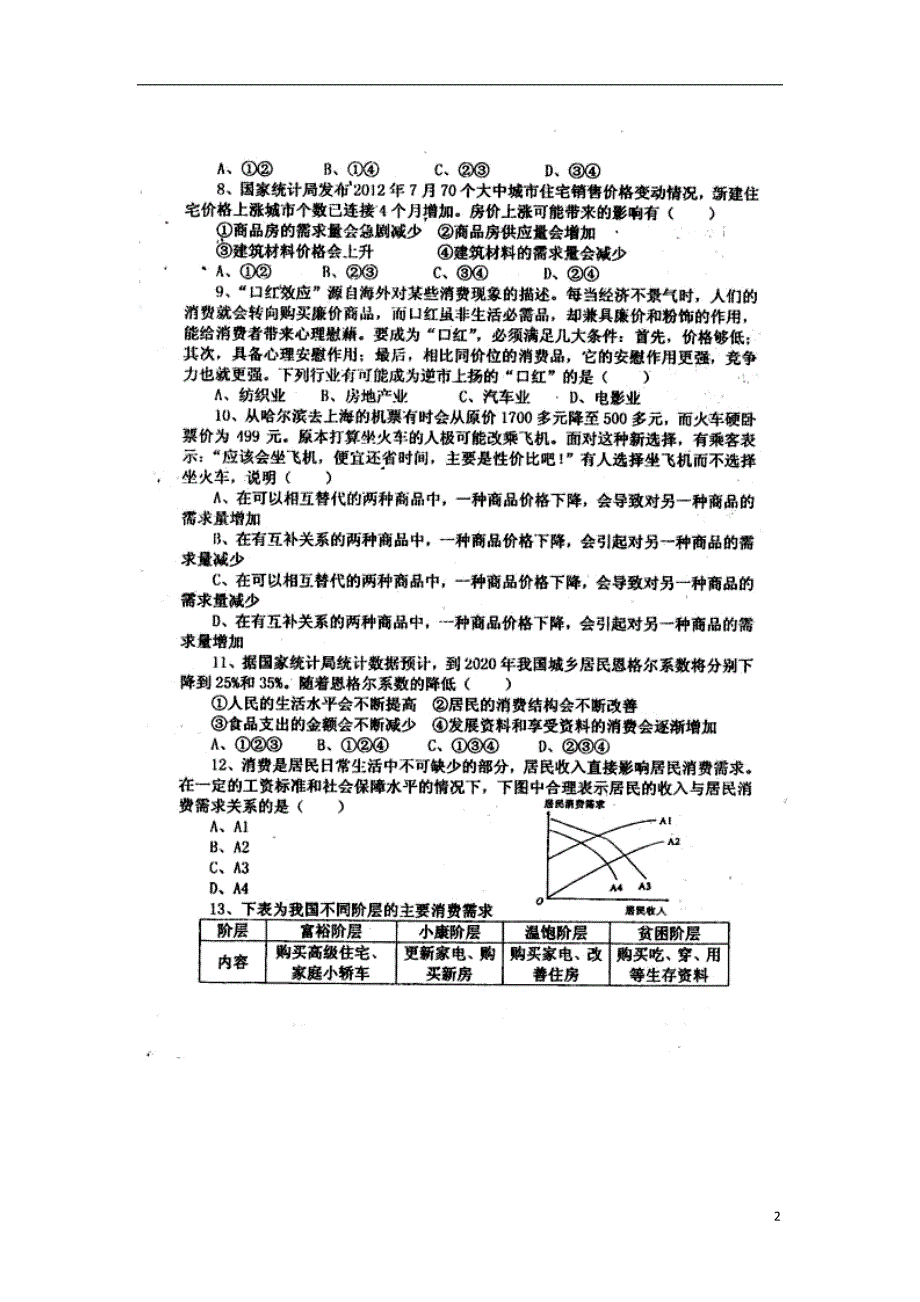 湖南娄底第三中学高一政治第一次月考.doc_第2页