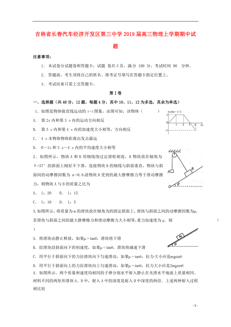 吉林长春高三物理期中1.doc_第1页