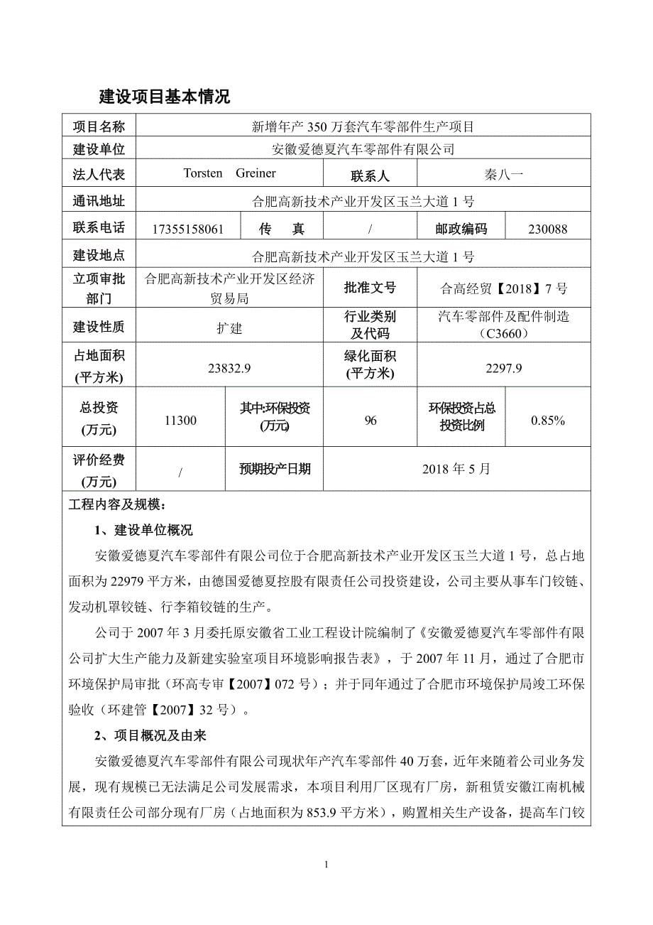 新增年产350万套汽车零部件生产项目环评报告_第5页