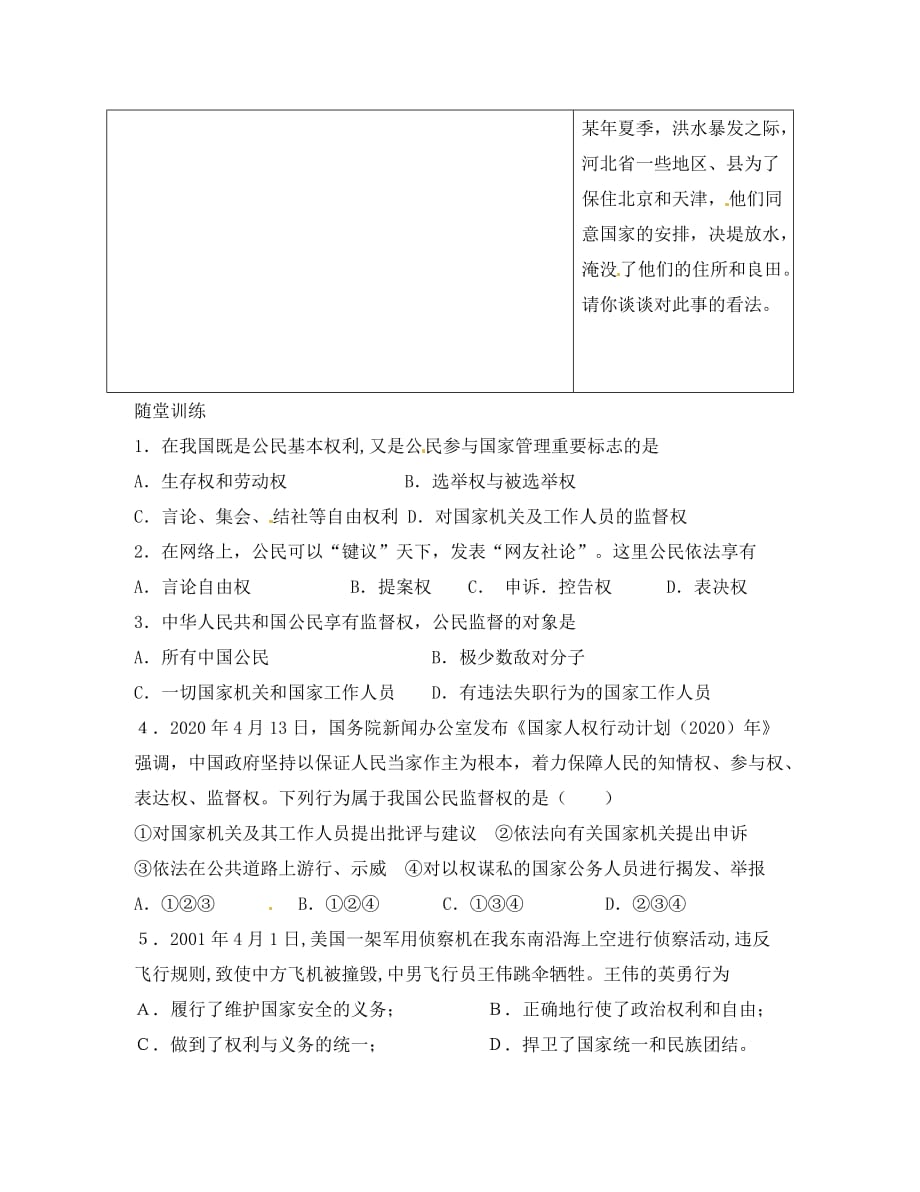 黑龙江省鹤岗市第二中学高中政治 第一课 第二框 政治权利与义务 参与政治生活的基础和准则导学案 新人教版必修2_第4页