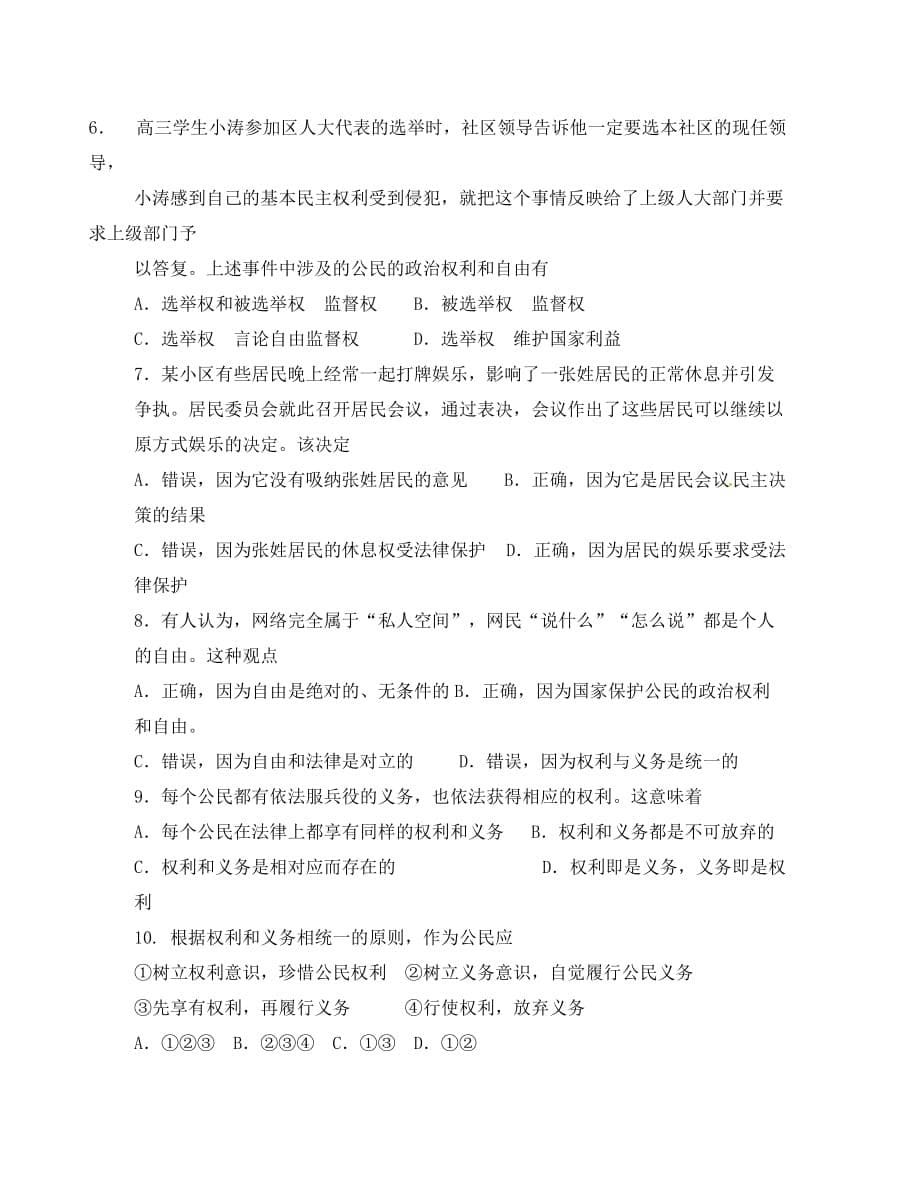 黑龙江省鹤岗市第二中学高中政治 第一课 第二框 政治权利与义务 参与政治生活的基础和准则导学案 新人教版必修2_第5页