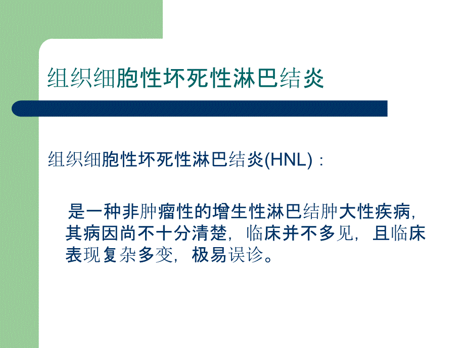 颈部淋巴结肿大相关疾病PPT课件_第3页