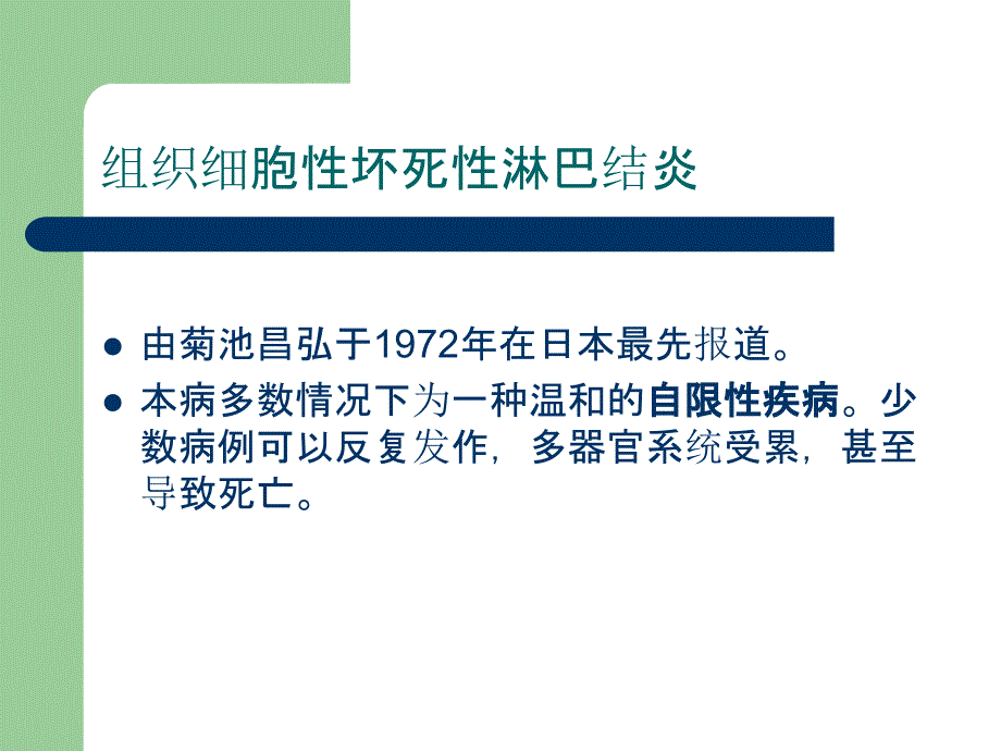 颈部淋巴结肿大相关疾病PPT课件_第4页