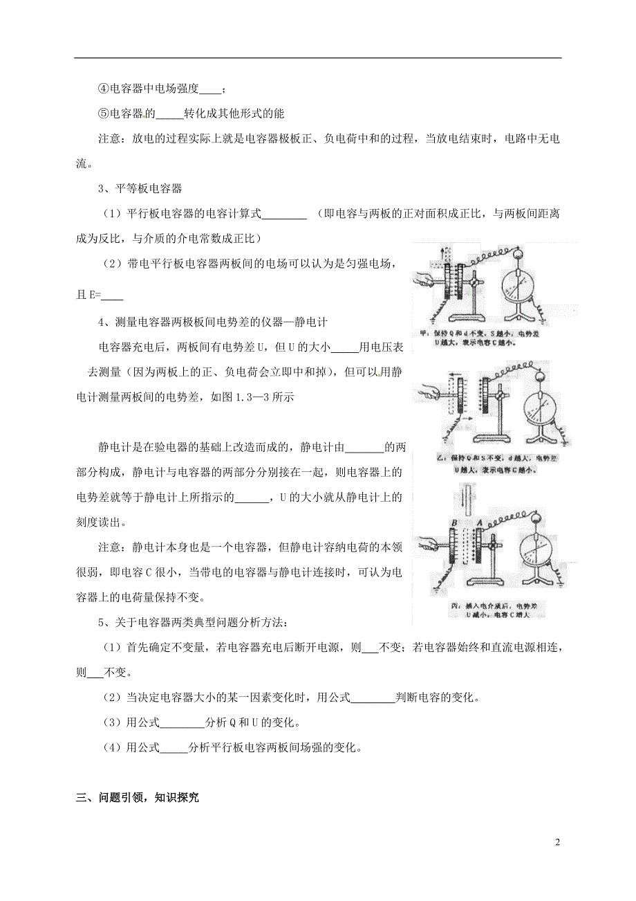 云南潞西芒中学高中物理1.8电容器的电容教学案新人教选修31.doc_第2页