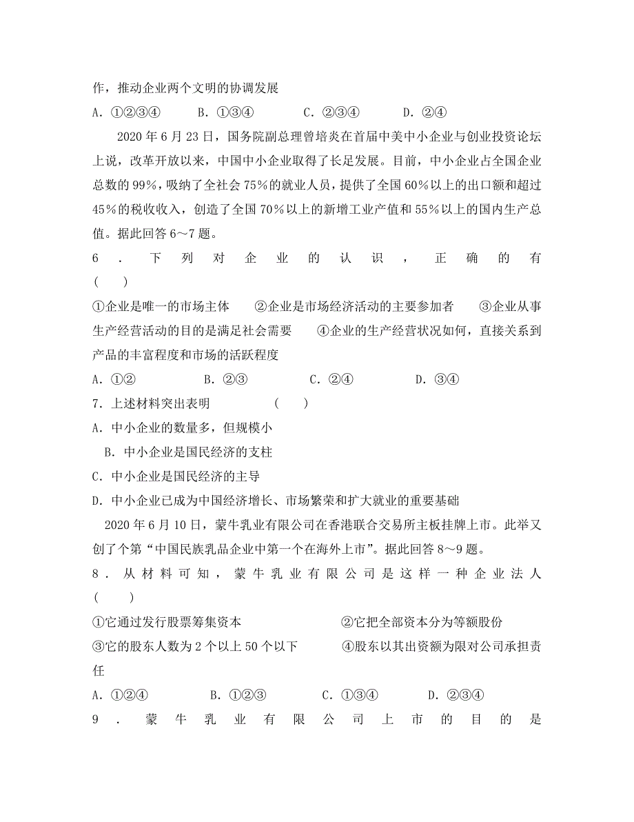 2020学年度长沙市37中高一政治第二次月考试卷 人教版_第2页