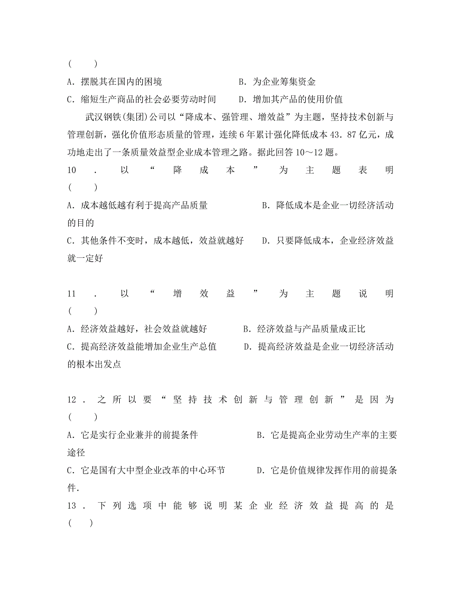 2020学年度长沙市37中高一政治第二次月考试卷 人教版_第3页