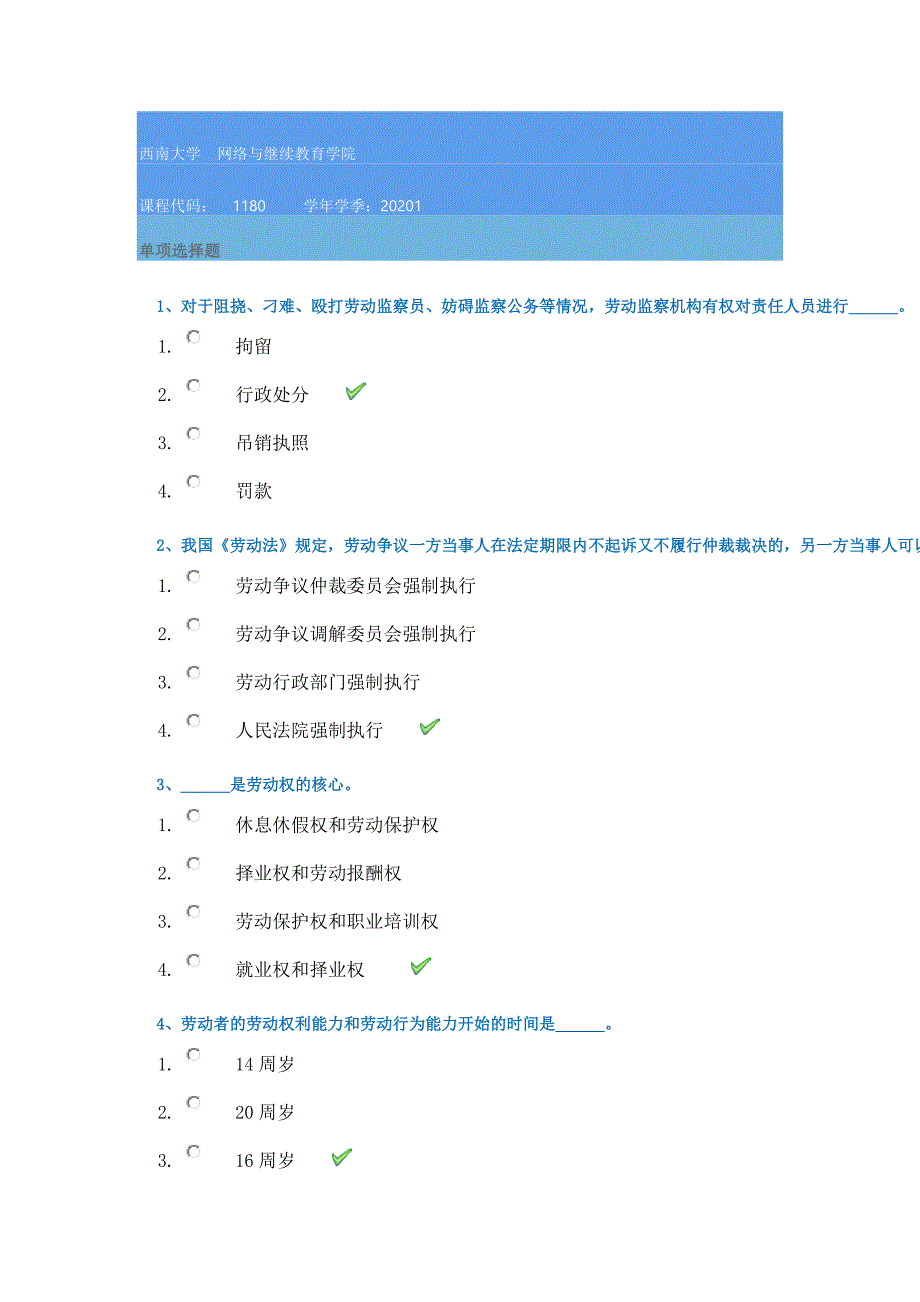 西南大学网络学院20年春季[1180]《劳动与社会保障法学》在线作业辅导答案_第1页