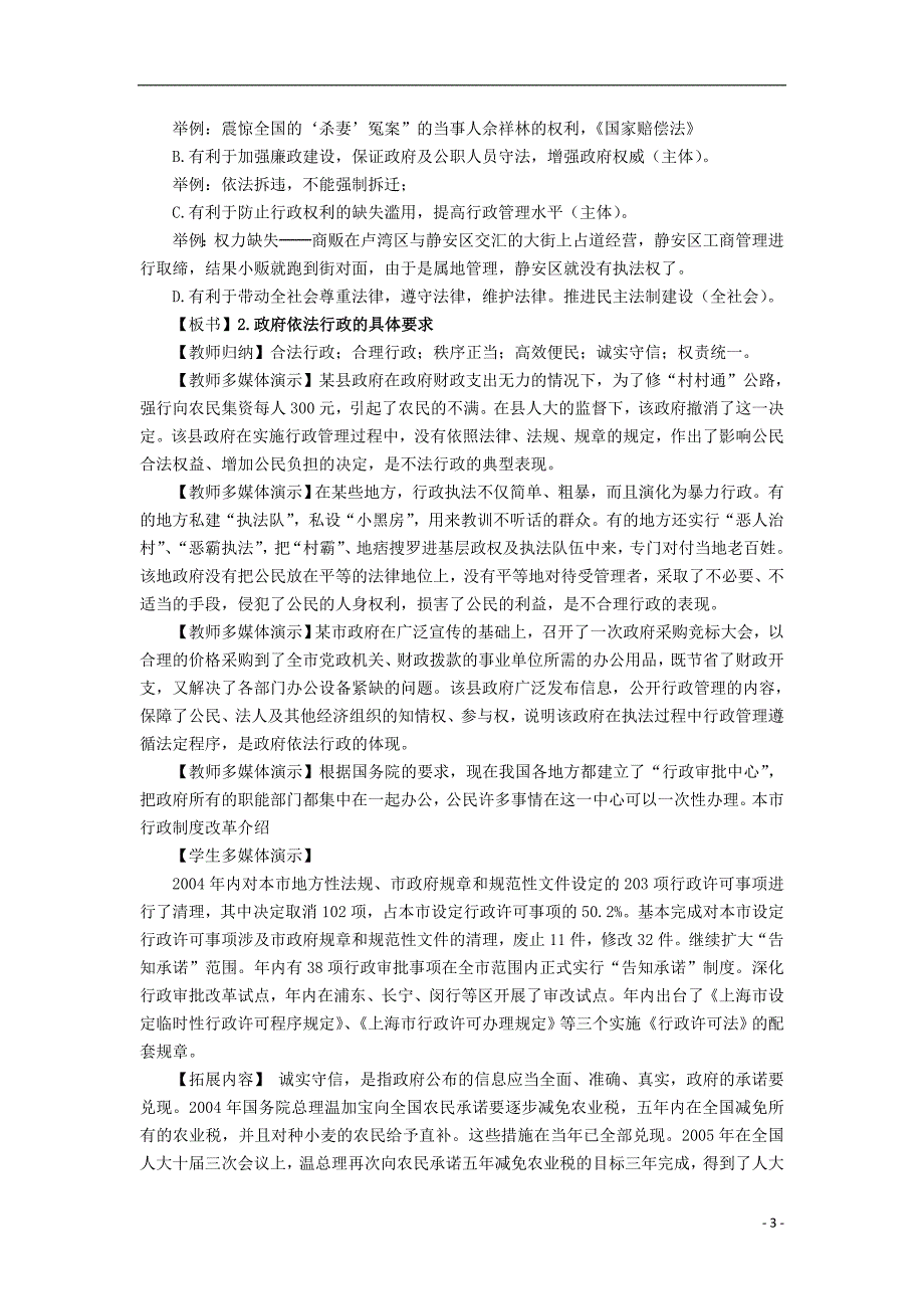 高二政治上册3.2.3建设法治政府、责任政府、服务政教案1沪教.doc_第3页