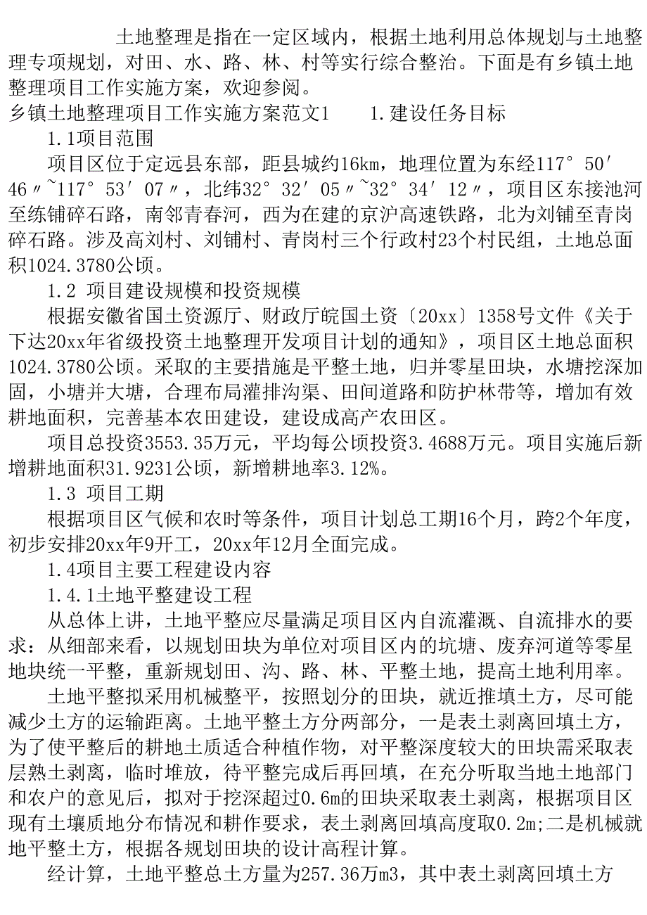 乡镇土地整理项目工作实施.doc_第2页