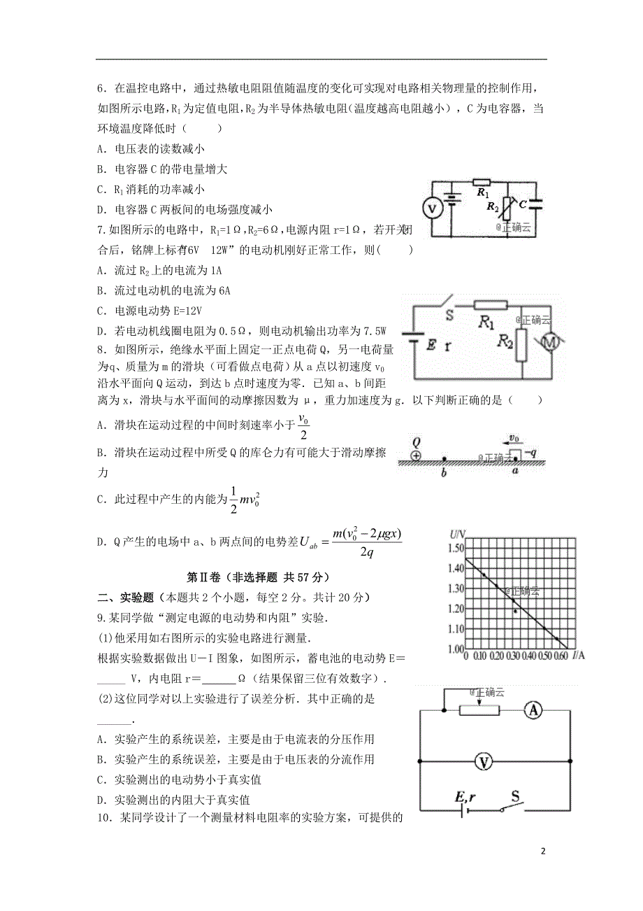 四川高二物理第二次月考.doc_第2页