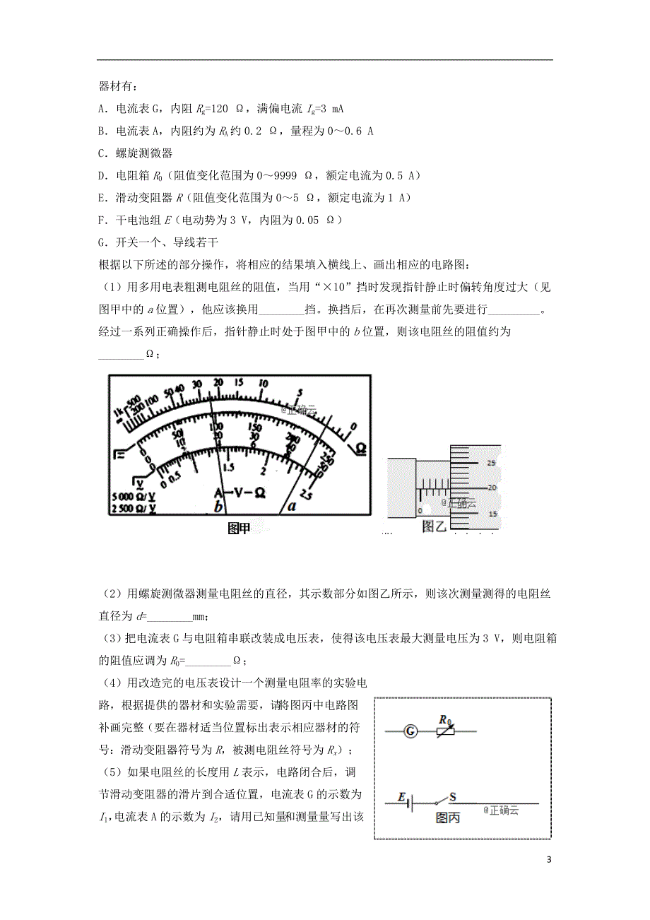 四川高二物理第二次月考.doc_第3页