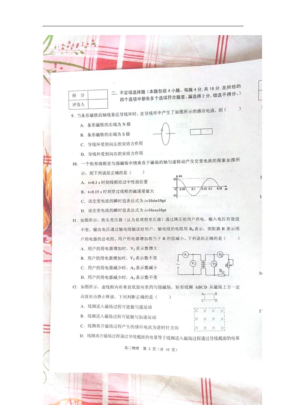 天津蓟高二物理期中1.doc_第3页