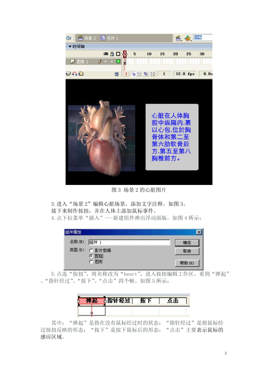 （医疗课件）F按钮组件在医学课件中的应用按钮动画在医学教育_第3页