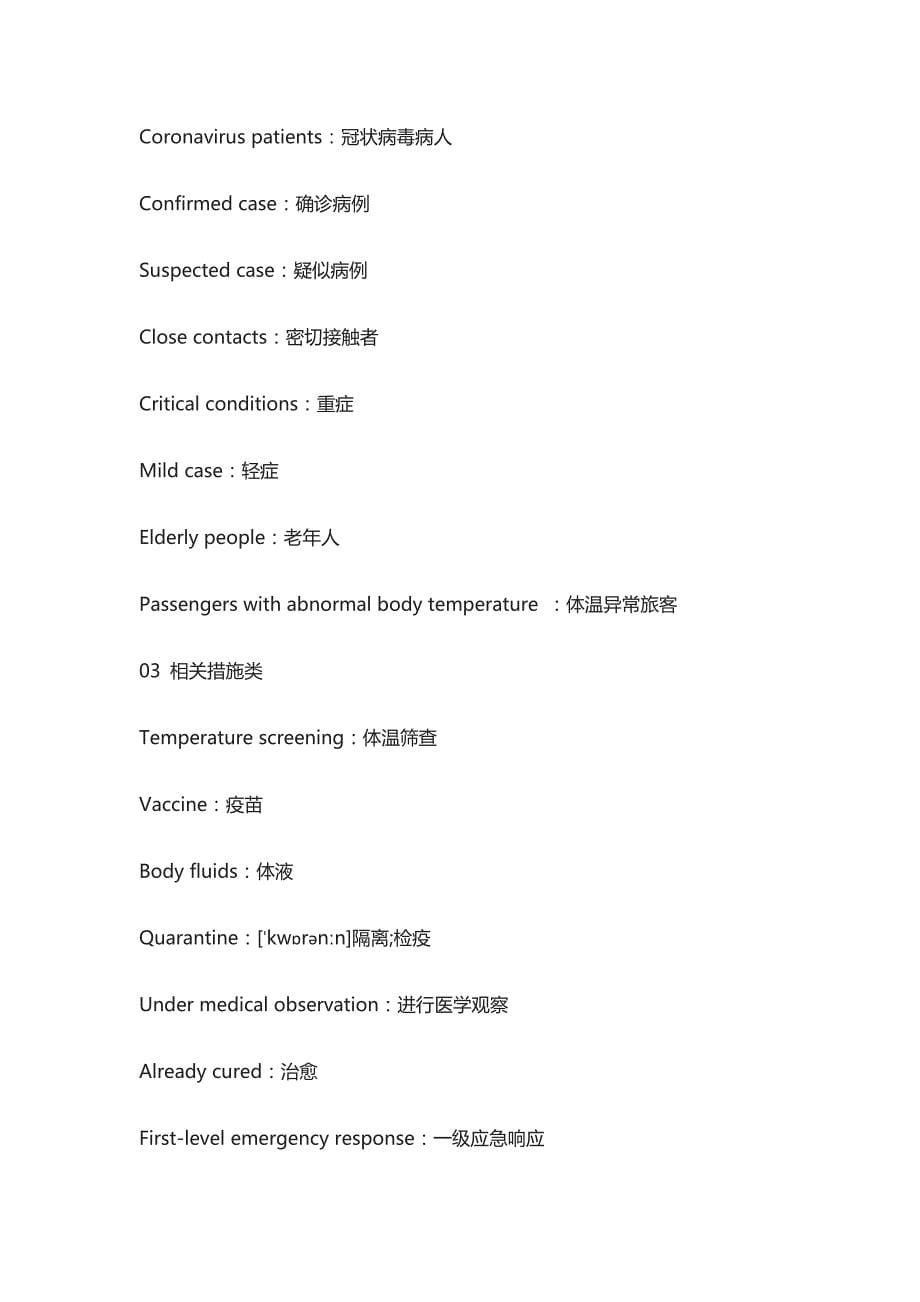 中高考英语新冠病毒肺炎考点及阅读理解、完形填空、作文汇总_第5页